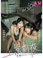 上京前夜 友達から恋人に変わる日 小野坂ゆいか 宇流木さらら