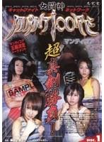 女闘神マンティコア VOL.1
