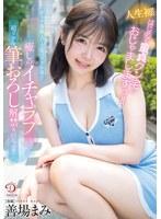 【数量限定】人生初！はじめて童貞クン宅におじゃましますぅ！！ダリア専属AV女優のテク不発！？癒しのイチャラブ超リアル筆おろし解禁スペシャル！！！ 善場まみ パンティと写真付き