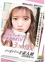 3つの情交 初3P オイルマッサージ 中年舐めまくり ハイパーど素人娘 日向理名（22）