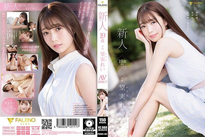 新人 19歳 望実れい AV DEBUT - 1