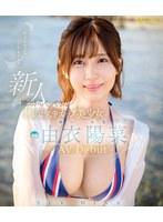 新人 由衣陽菜 20歳 AVdebut（ブルーレイディスク）