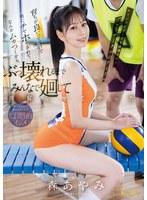 育ちが良いってだけで男にチヤホヤされてなんかムカつくから、ぶっ壊れるまでみんなで廻して理解らせてやった。森あやみ