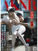 夜勤中に居眠りしている看護婦を夜●いしちゃった俺