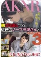 朝ゴミ出しする近所のノーブラ奥さんとやっちゃった俺 3