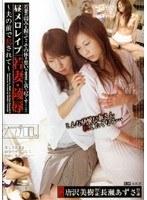 昼メロレ●プ 若妻・陵● 〜夫の前で犯●れて〜