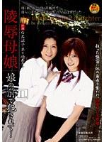 陵●母娘 娘の前で犯●れて…