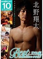 北野翔太 Best collection vol.3 リアル編 （DOD）