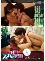 スカッと HにCH situation 1 いきなりファッションチェック男 月島ななこ