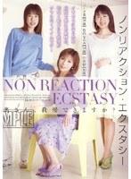 ノンリアクション・エクスタシー