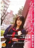 女学生エロス 誘拐犯と少女