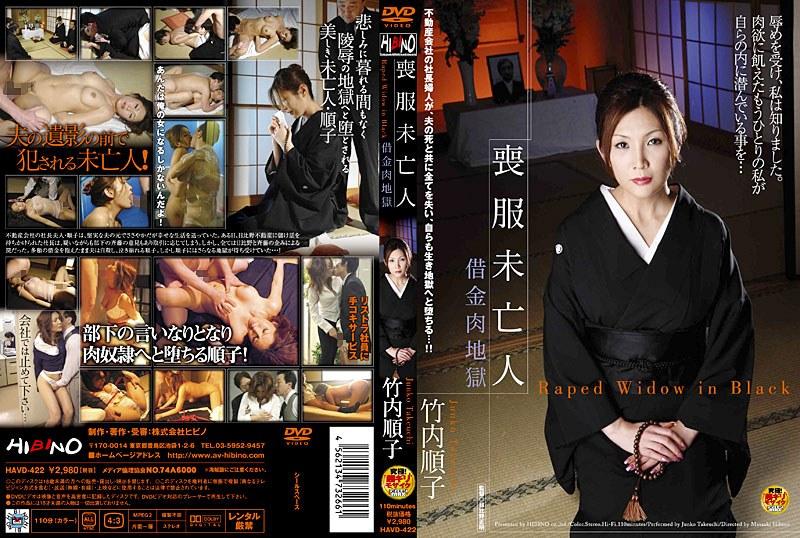 喪服未亡人 借金肉地獄 竹内順子 - 1
