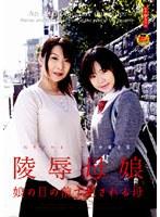 陵●母娘 娘の目の前で犯●れる母