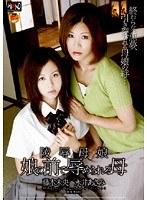 陵●母娘 娘の前で辱められる母