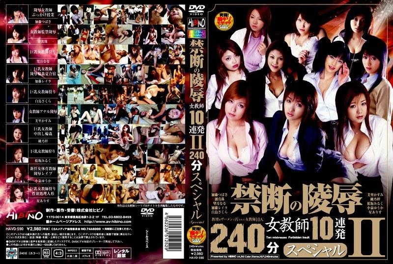 禁断の陵● 女教師10連発 2 240分スペシャル - 1