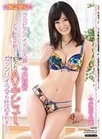☆緊急発売☆グラビアアイドル志願・今井初音どさくさ紛れに犯●れAVデビュー、ガッツリイラマも仕込まれました。