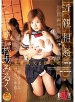 近親相姦 鬼畜義父と巨乳娘 松坂みるく