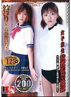 女子校生レ●プシリーズ VOL.1 中山祥子 内藤このは