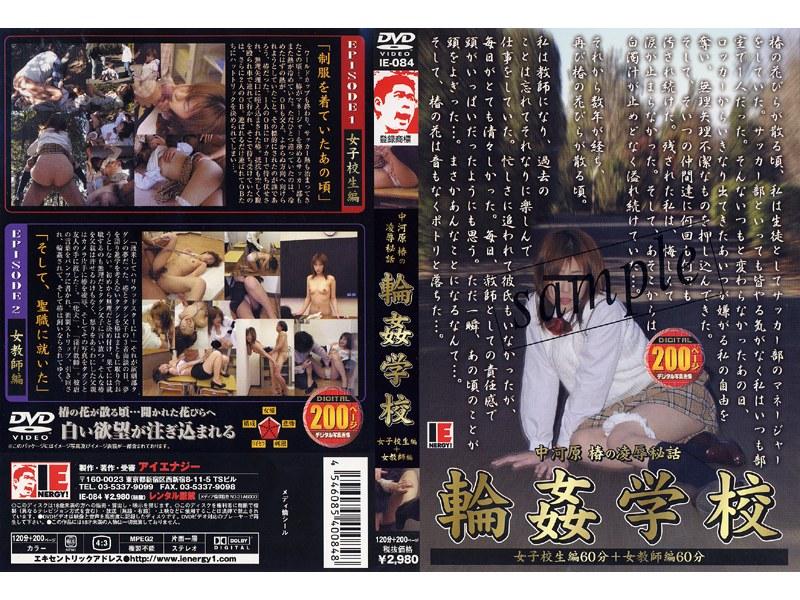 中河原椿の凌●秘話 輪●学校 [女子校生編+女教師編] - 1