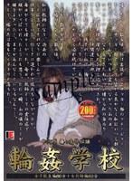 中河原椿の凌●秘話 輪●学校 [女子校生編+女教師編]