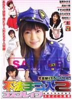 不法チン入 2 コスプレ●プ