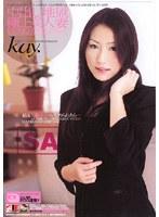 中出し地獄極上美人妻 Kay.