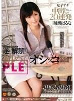 女子アナ 中出し20連発 綾瀬はるな