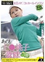 あの！上○桃子に激似！ 国民的アイドルがまさかのAV出演で浣腸！？ （DOD）