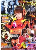 強化機動 プリス 紋舞らん