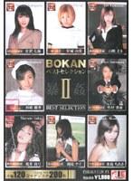 BOKAN（暴姦）ベストセレクション 2