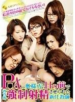 P○Aの奥様方の目の前で教育的強●射精させられた新任教師