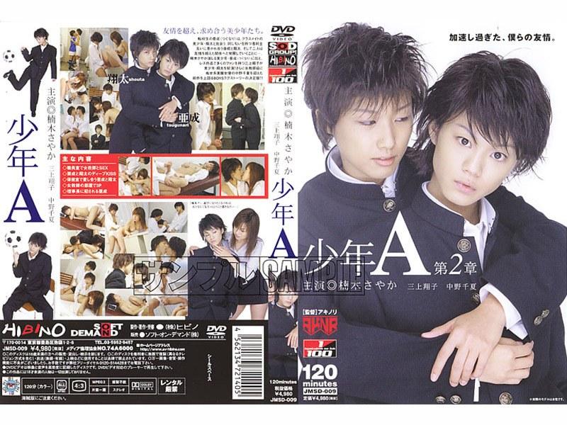 少年A 第2章 - 1