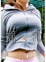 揺乳（YURE CHICHI） （DOD）