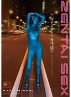 ZENTAI SEX 全身タイツ×全身性感帯 （DOD）