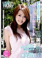 超美形！S級女子大生 美咲 LADY初デビュー！ （DOD）