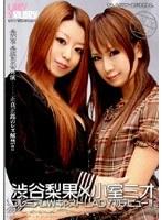 渋谷梨果×小室ミオ プレミアムWキャストLADY初デビュー！！
