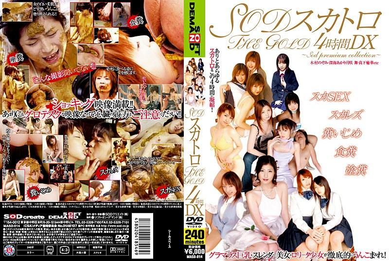 SOD スカトロ THE GOLD 4時間DX - 1
