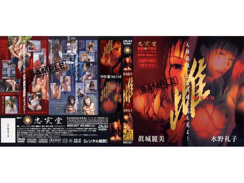 雌 眞城麗美＆水野礼子 - 1