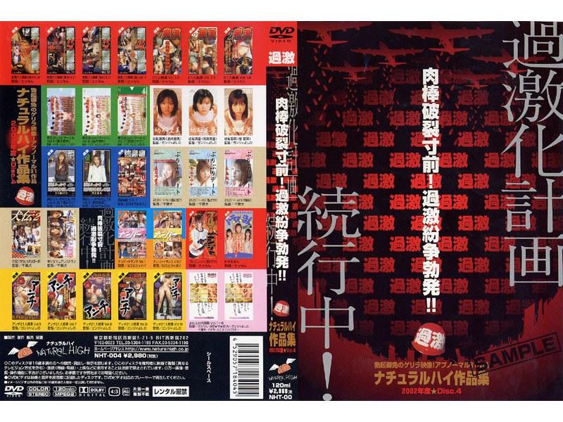 ナチュラルハイ作品集 4 - 1