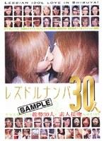 レズドルナンパ30人