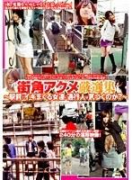 街角アクメ 厳選集