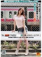 「私、痴●で有名な○○線に乗ってみたいんです…」水城奈緒×和葉みれい×新人モデル×募集人妻の場合