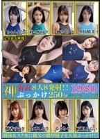 神着衣ぶっかけ 8人8発射 250分 競泳水着・スク水編（OKCD-028）