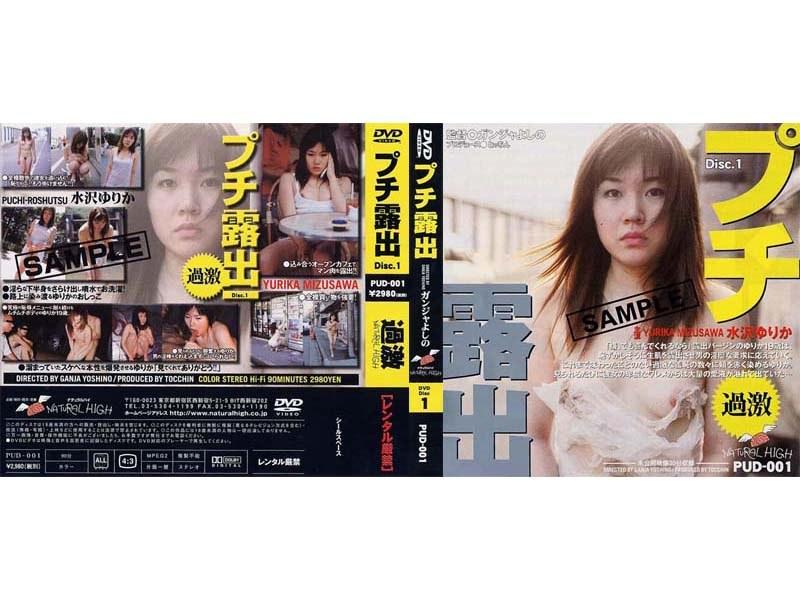 プチ露出 1 - 1