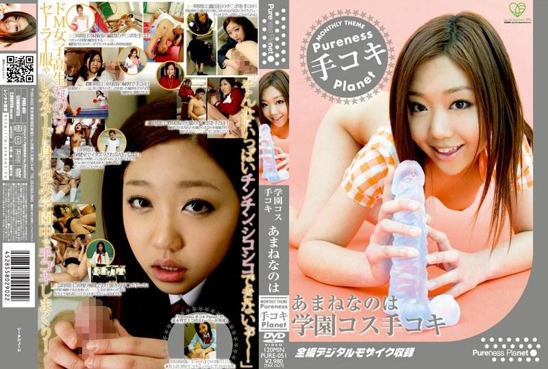学園コス手コキ あまねなのは - 1