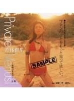 Private Venus 〜素顔のままで〜 （上巻） 若林樹里