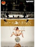 あやつり人形SEX （DOD）