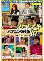 女子アナHなハプニング映像10連発 （DOD）