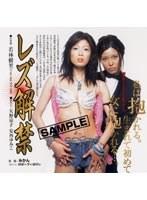 レズ解禁 VOL.1 若林樹里