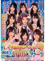 超選抜！！国民的アイドルに南国で何度も中出ししよう 2（ハート）235分スペシャル〜わたしたちと赤ちゃん作らない…？〜